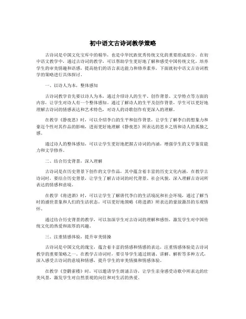 初中语文古诗词教学策略