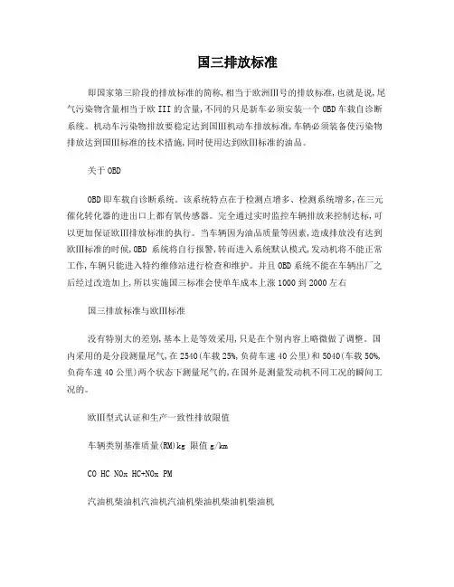 国三排放标准
