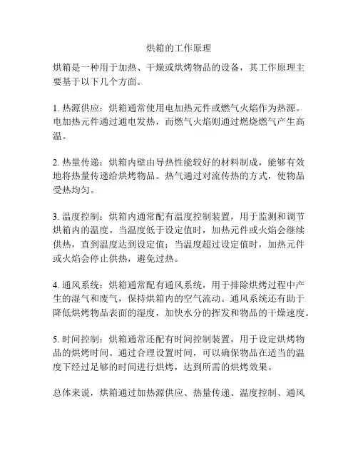烘箱的工作原理