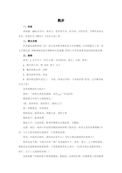 部编版语文七年级上册《散步》基础知识梳理