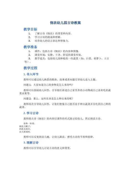 悯农幼儿园古诗教案