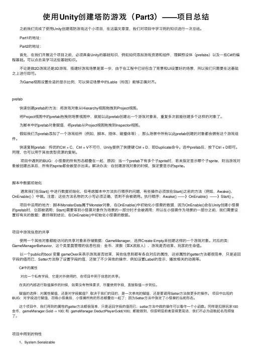 使用Unity创建塔防游戏（Part3）——项目总结