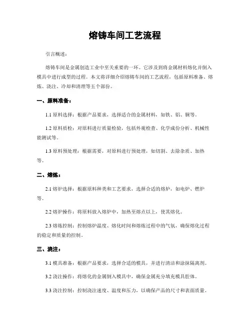 熔铸车间工艺流程