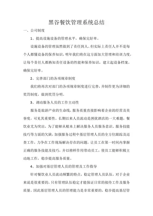 黑谷餐饮管理系统总结