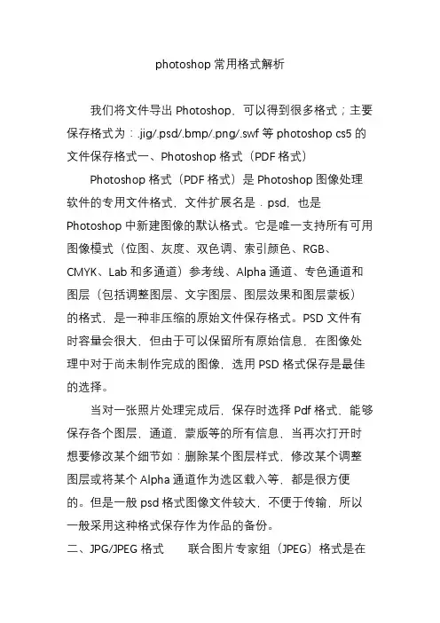 photoshop常用格式解析