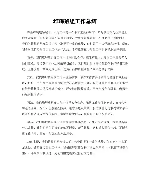 堆焊班组工作总结