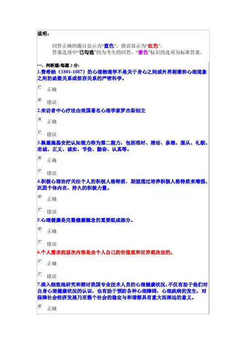 专业技术人员积极心理健康的培养与训练  ·考题