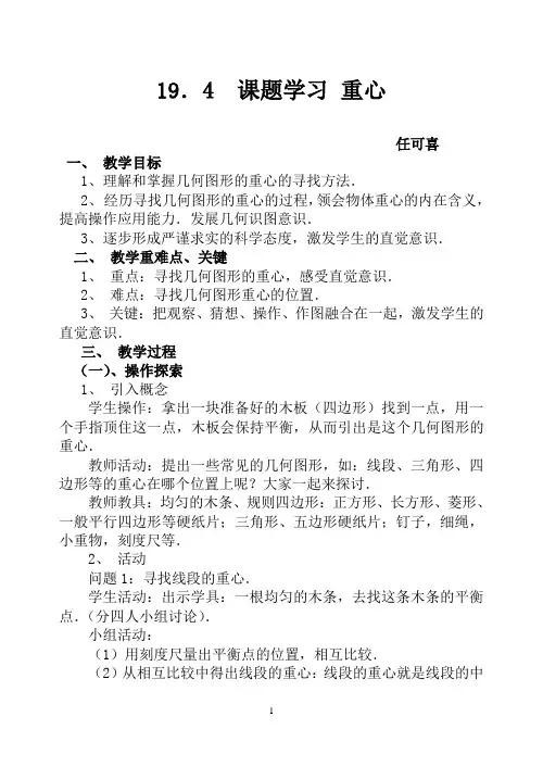 19.4 四边形课题学习 重心教案