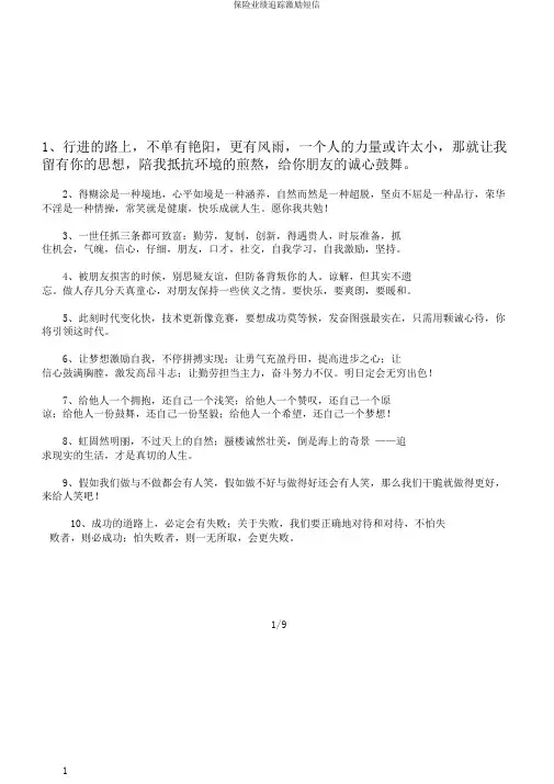 保险业绩追踪激励短信
