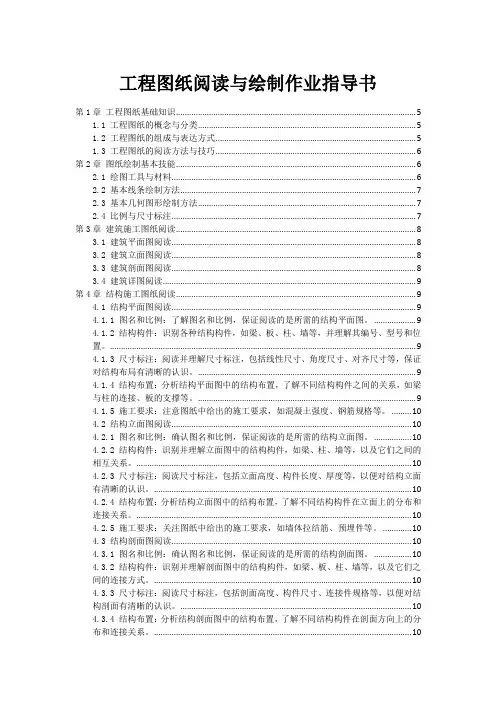 工程图纸阅读与绘制作业指导书