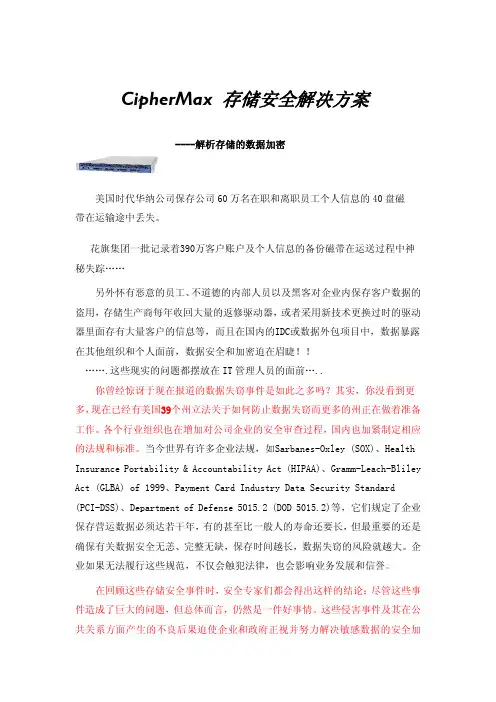 CipherMax存储安全整体解决方案