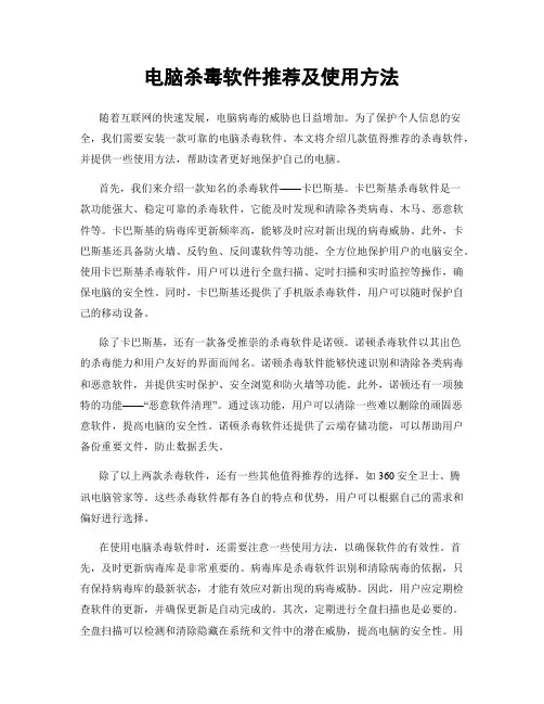 电脑杀毒软件推荐及使用方法