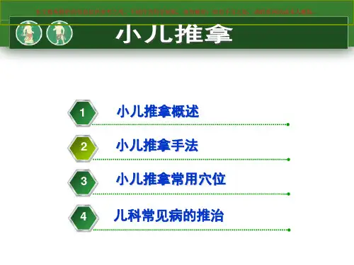小儿推拿专业知识讲座培训课件