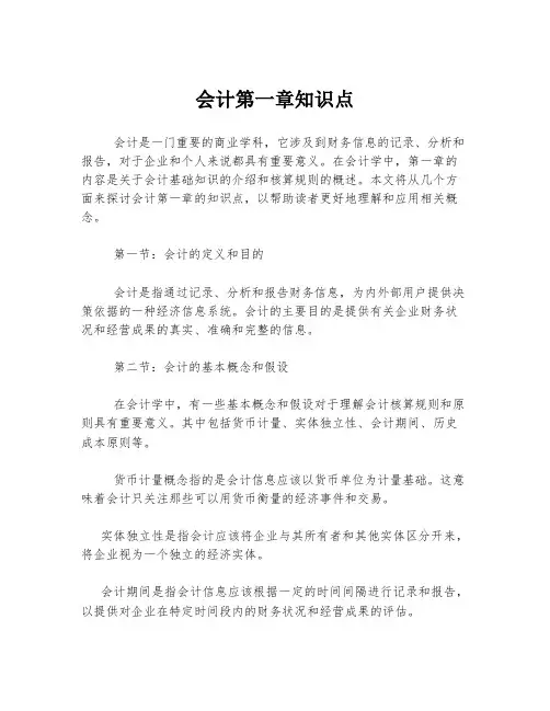 会计第一章知识点