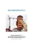 塔机远程无线操作控制专家 塔机无线遥控器说明书