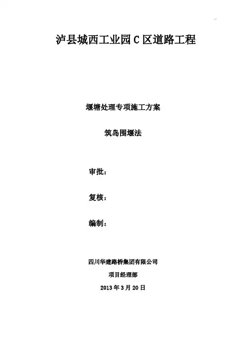 鱼塘抽水清淤换填路基管理施工方案计划