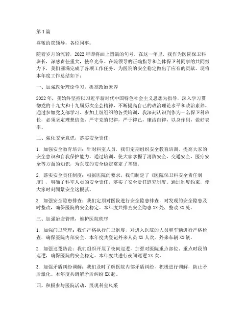 医院保卫科班长年终总结(3篇)