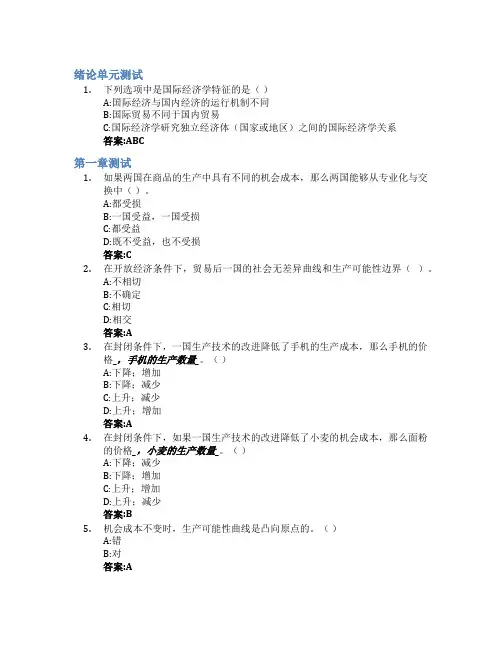 国际经济学智慧树知到答案章节测试2023年河南大学