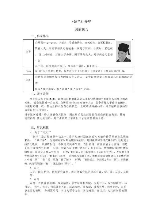 【高中语文】《琵琶行(并序)》导学案+统编版高中语文必修上册