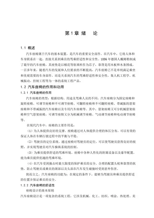 轿车驾驶员座椅毕业设计