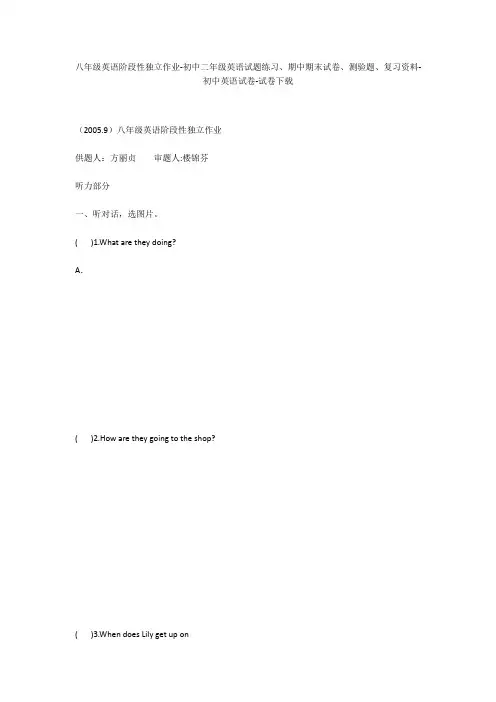 八年级英语阶段性独立作业-初中二年级英语试题练习、期中期末试卷-初中英语试卷