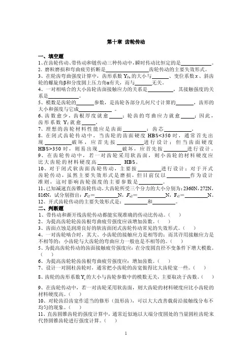 机械设计复习题(十)