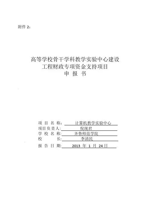 计算机教学实验中心项目申报书