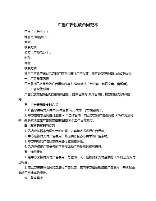 广播广告投放合同范本