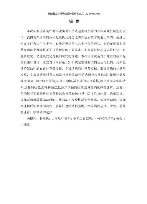 10t桥式起重机总体设计(全套图纸)