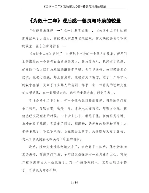 《为奴十二年》观后感及心得--善良与冷漠的较量