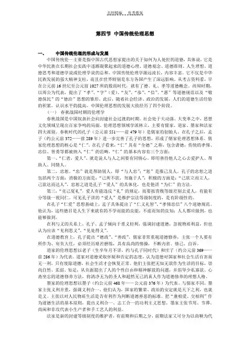 大学伦理学教案第四节中国传统伦理思想