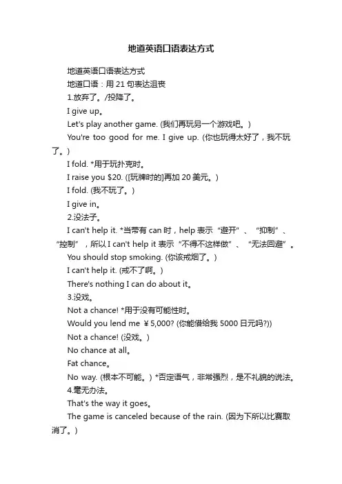 地道英语口语表达方式