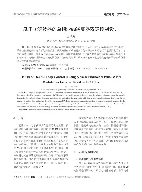 基于LC滤波器的单相SPWM逆变器双环控制设计