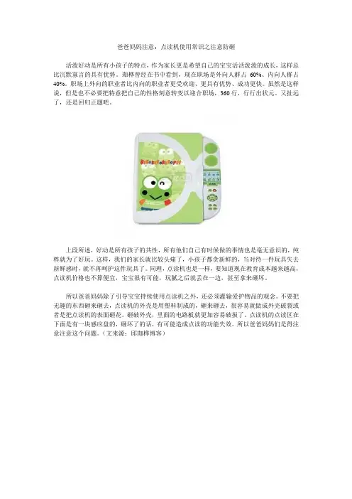 爸爸妈妈注意：点读机使用常识之注意防砸