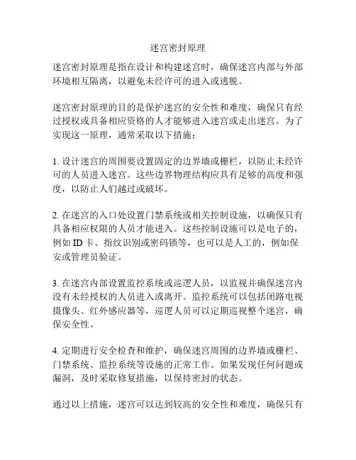 迷宫密封原理