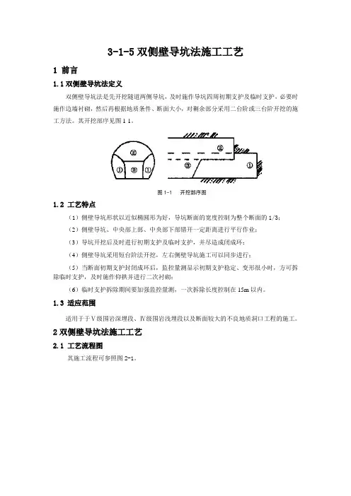 5双侧壁导坑法开挖