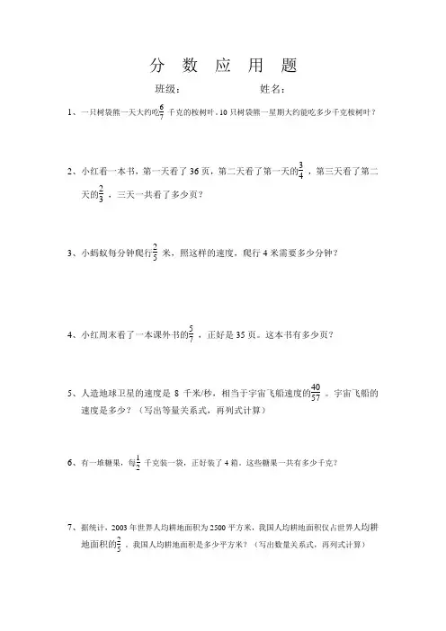 人教版小学六年级上册分数乘除法应用题练习题