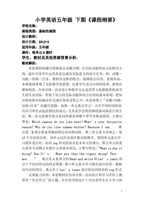 ppt小学英语五年级下期课程纲要