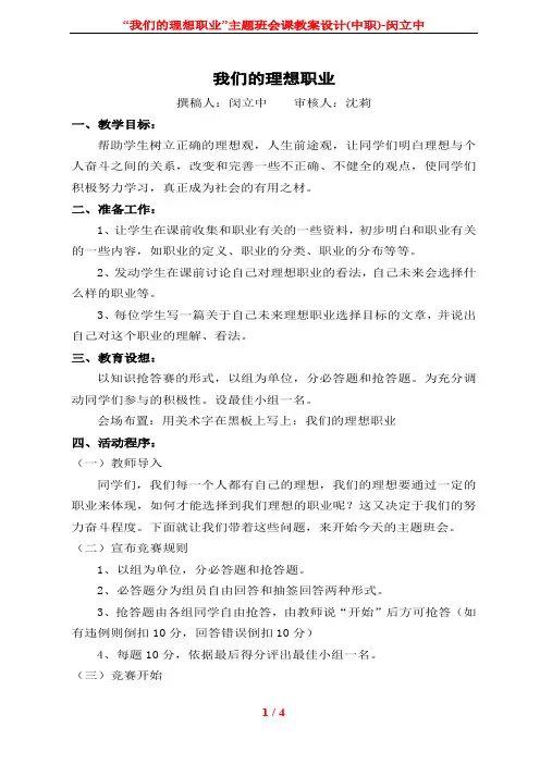 “我们的理想职业”主题班会课教案设计(中职)-闵立中