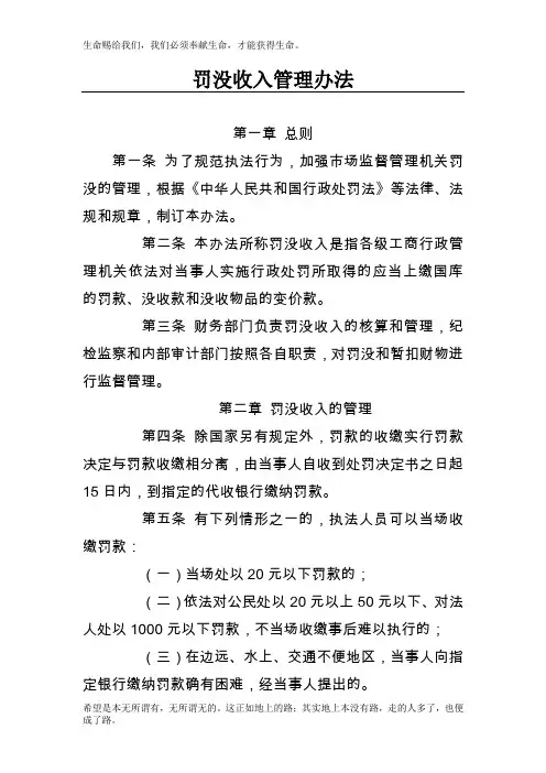 xx市场监督管理局罚没收入管理办法