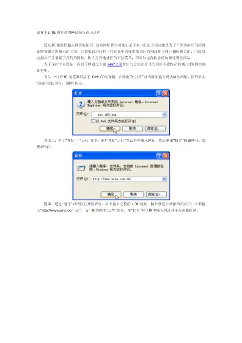 设置不让IE浏览过的网址保存在地址栏