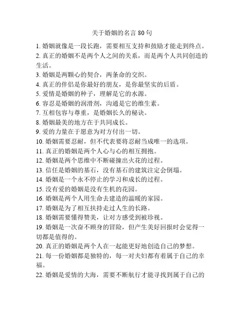 关于婚姻的名言80句