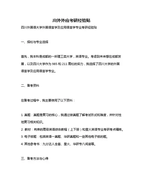 川外外应考研经验贴