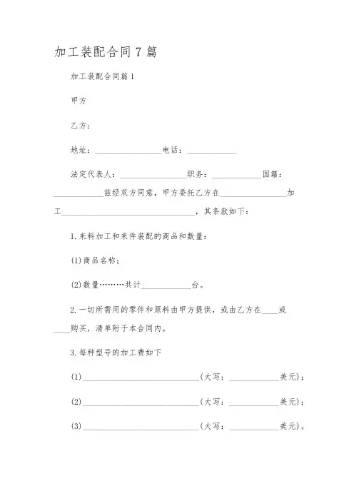 加工装配合同7篇