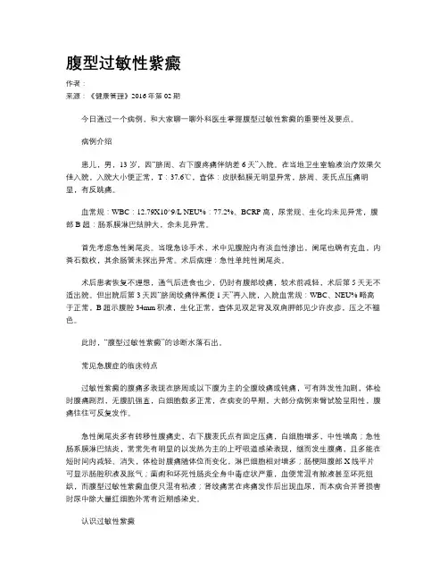 腹型过敏性紫癜