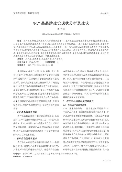 农产品品牌建设现状分析及建议