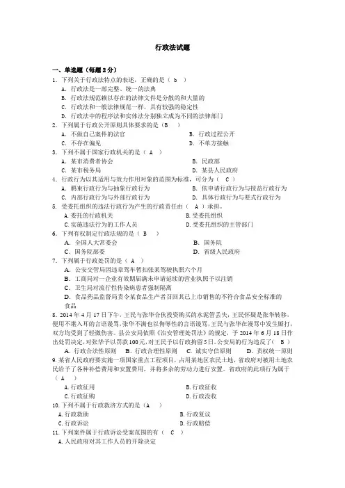法律基础知识试题及答案