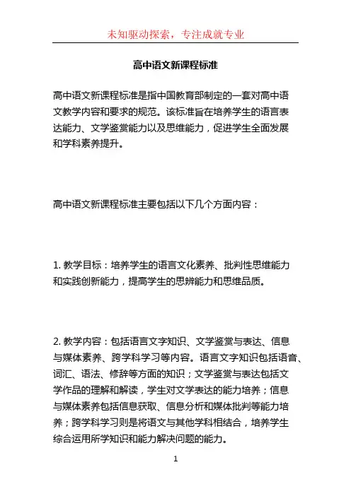 高中语文新课程标准
