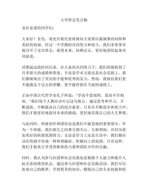 大学班会发言稿