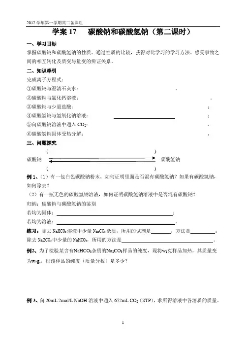 高二化学第一学期学案17   碳酸钠和碳酸氢钠